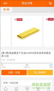 一元拍云购网v0.0.3 Android版
