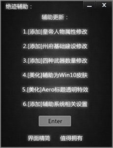 绝迹皇帝成长计划2辅助v1.0 绿色纯净版