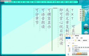txt有声阅读器电脑版