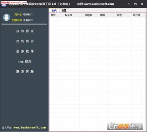 吧神贴吧回复数实时获取工具