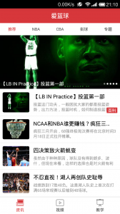 爱篮球v1.1.3 Android版
