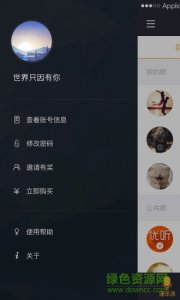 途悠悠(车载对讲软件)v2.1.0.7133 Android版