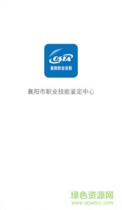 襄阳职业资格v1.0.4 Android版