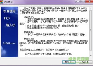 四方输入法v1.0.3 官方版