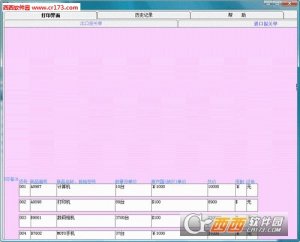易人报关单打印软件
