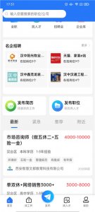 汉中人才网招聘软件 v5.2.2