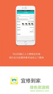宜修到家(上门修理)v1.0 Android版
