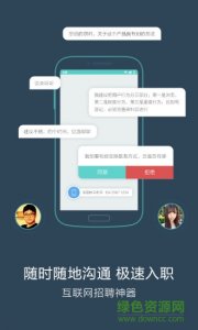 百度招聘v1.0 Android版