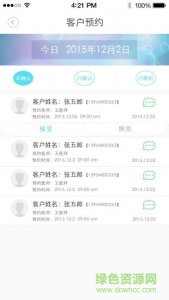 悦医诊所版v1.7.0 Android版