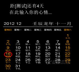 壁纸月历