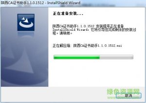 陕西ca数字证书驱动v1.1.0 官方版