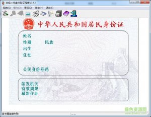 华旭二代身份验证程序v7.5.3 官方版
