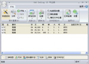 磁盘碎片整理工具(O&O Defrag Professional)