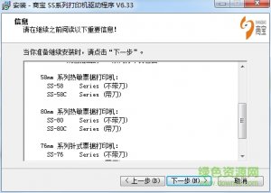 商宝ss5890iii打印机驱动v6.33 官方最新版