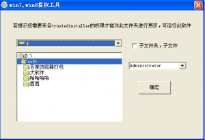 win7、win8提权工具
