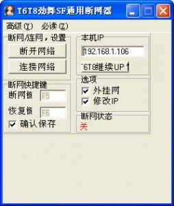 通用断网器