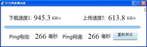 中为网速测试器