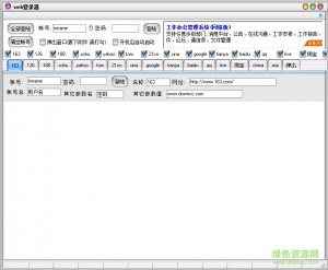 Web登录器v1.1 绿色最新版