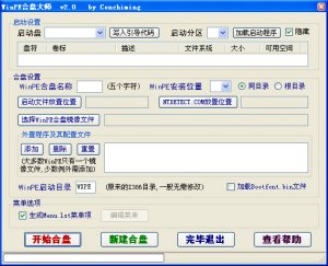 WinPE合盘大师