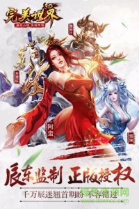 完美世界3D手机游戏百度版v1.0.4 官方网站Android版