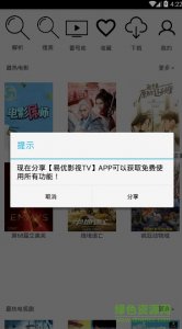 易优影视软件v1.8 官方版