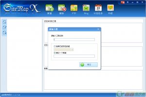 免费sitemap生成器(SiteMap X)