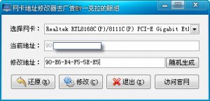 网卡MAC地址修改器去广告美化版