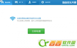 路由大师