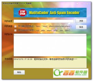 矩码垃圾邮件克星
