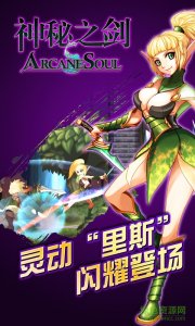 神秘之剑(ArcaneSoul)v1.2.3 Android版
