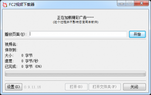 fc2视频下载器
