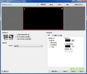 多显示器管理工具(DisplayFusion)v8.1.2.0 绿色免费版