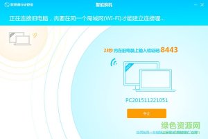 联想笔记本一键换机v1.1.2 官方版
