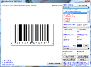 FreeBarcode条形码制作工具
