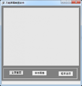 万能屏幕截图软件
