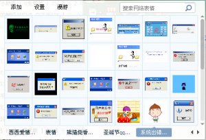 系统出错qq表情包