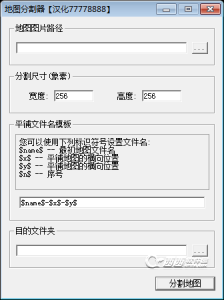 地图分割器(Map Splitter)