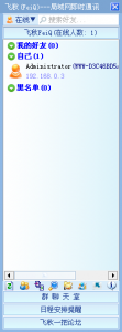 飞秋(FeiQ)