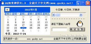 QQ如来神掌