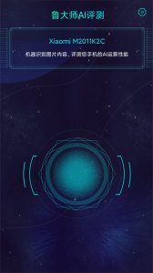 鲁大师aI测评appv4.8 最新版