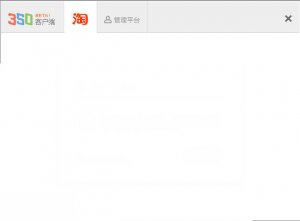 淘宝350智能模版客户端