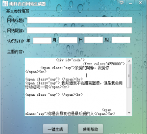 雨轩告白网站生成器