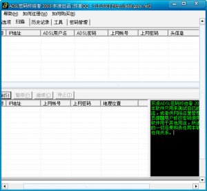 东凌ADSL密码终结者