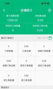 简禾供货端v2.3.3 Android版