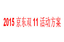 京东京享值在哪看 京东京享值如何用