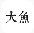 大鱼旅游有哪些用 大鱼旅游功能介绍