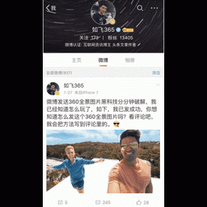 微博全景图是什么  微博360全景图如何弄