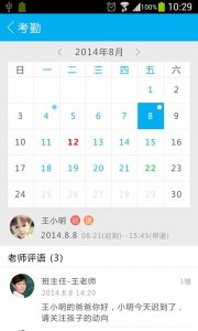 子贵校园电脑版v2.1.17 官方版