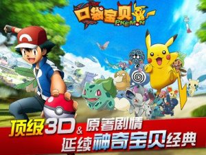 口袋妖怪手机版官方下载游戏下载
