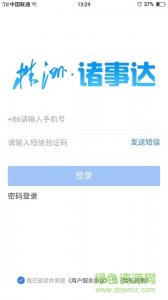 株洲诸事达苹果系统v1.1.320210917 ios版
